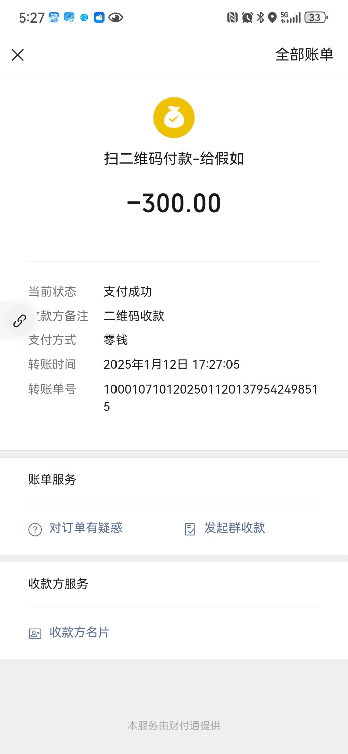 Screenshot_20250112_172714_com.tencent.mm.jpg